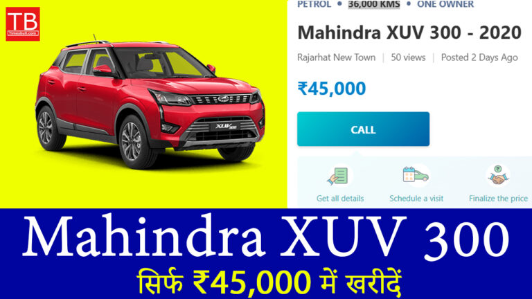 इतनी सस्ती XUV300 पहले कभी नहीं मिली! सिर्फ ₹45,000 में खरीदें- मौका जानें ना दें