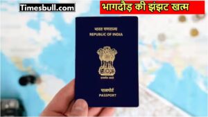 Passport: विदेश जाना हुआ अब और भी आसान! घर बैठे ऐसे करें पासपोर्ट Apply