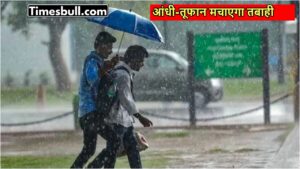 Monsoon Update: अंबर से टूटेगी आफत, इन राज्यों में बिजली की गरज के साथ भारी बारिश की चेतावनी