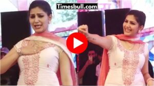 Video: तेरी आंख्या का यो काजल गाने पर सपना चौधरी ने धमाकेदार डांस से लूटी महफिल