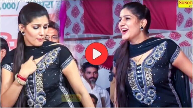 Dance Video: चाल शराबी गाने पर सपना चौधरी ने मचाई ऐसी धूम कि खूब बरसे नोट, वीडियो वायरल