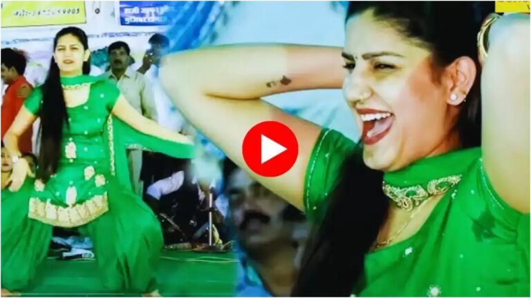 Dance Video: सपना चौधरी ने डांस से तोड़ डाले सब रिकॉर्ड, 16 मिलियन से ज्यादा देखा गया वीडियो