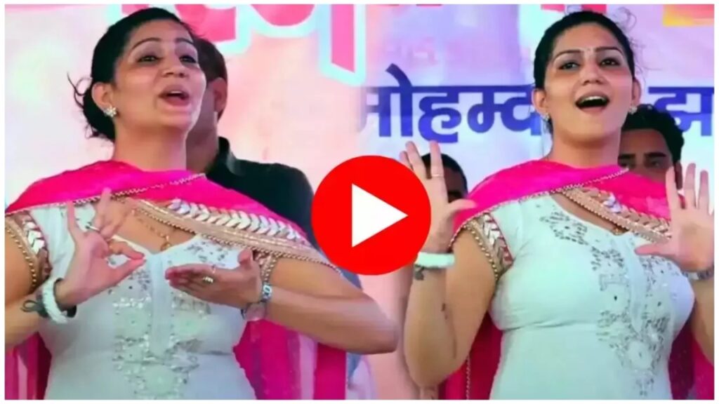 Dance Video: 3 मिनट के गाने पर सपना चौधरी ने मचाया ऐसा ड्रामा कि खूब बरसे नोट, देखें ठुमके