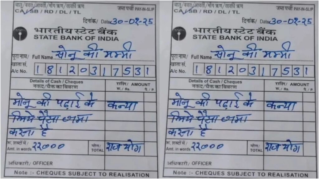 SBI में पैसा जमा करने शख्स ने ऐसी भर्ती पर्ची कि बिल रसीद देखकर रह जाएंगे हैरान, जानें अपडेट