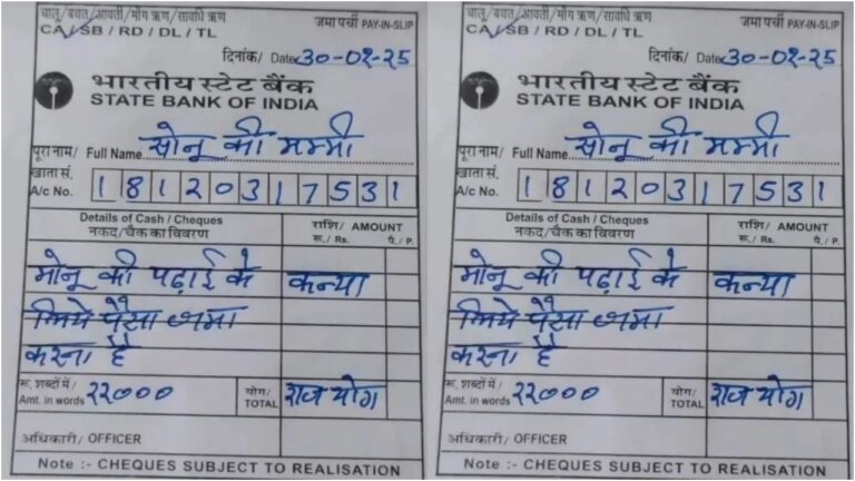 SBI में पैसा जमा करने शख्स ने ऐसी भर्ती पर्ची कि बिल रसीद देखकर रह जाएंगे हैरान, जानें अपडेट