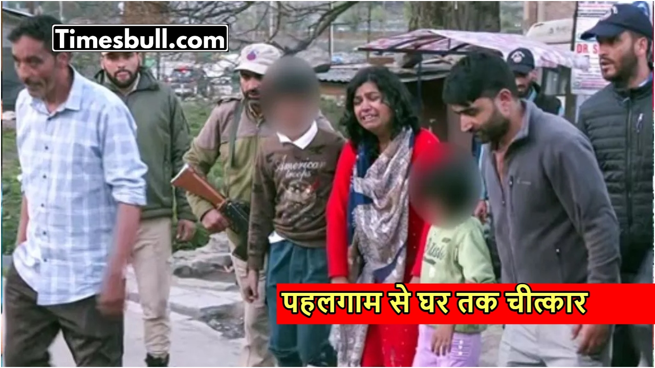 Pahalgam Terror Attack: नाम-धर्म पूछकर...