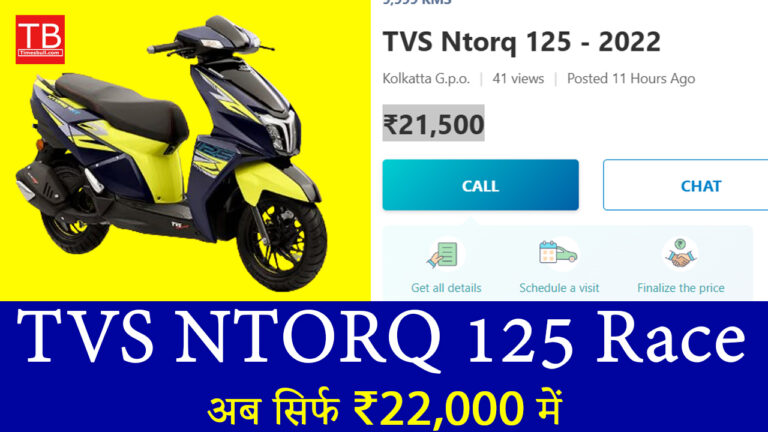 TVS NTORQ 125 Race XP अब सिर्फ ₹22,000 में – शानदार माइलेज और फीचर्स के साथ!