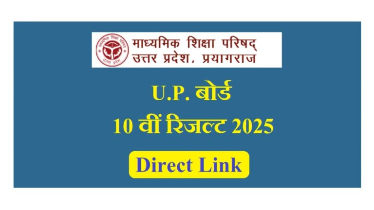 UP Board 10th Result