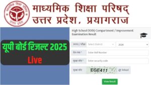 UP Board Result 2025: यूपी बोर्ड 10वीं और 12वीं का रिजल्ट इस तारीख को होगा जारी! यहां करें चेक