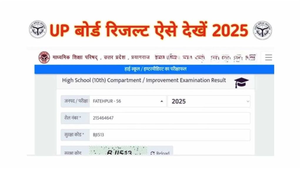UP Board 10th and 12th Result 2025: Date, Time, and How to Check Online