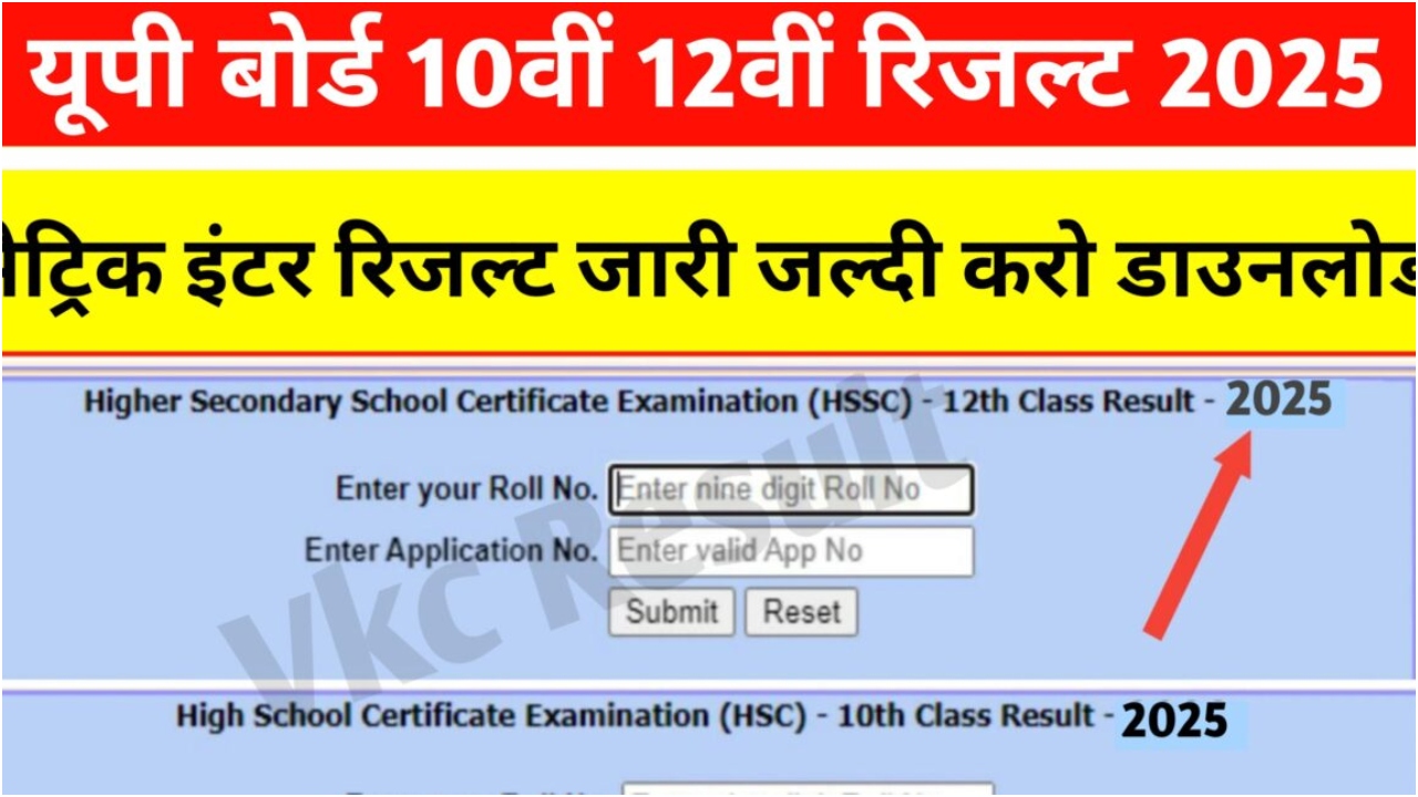 UP Board Result 2025: 10वीं...