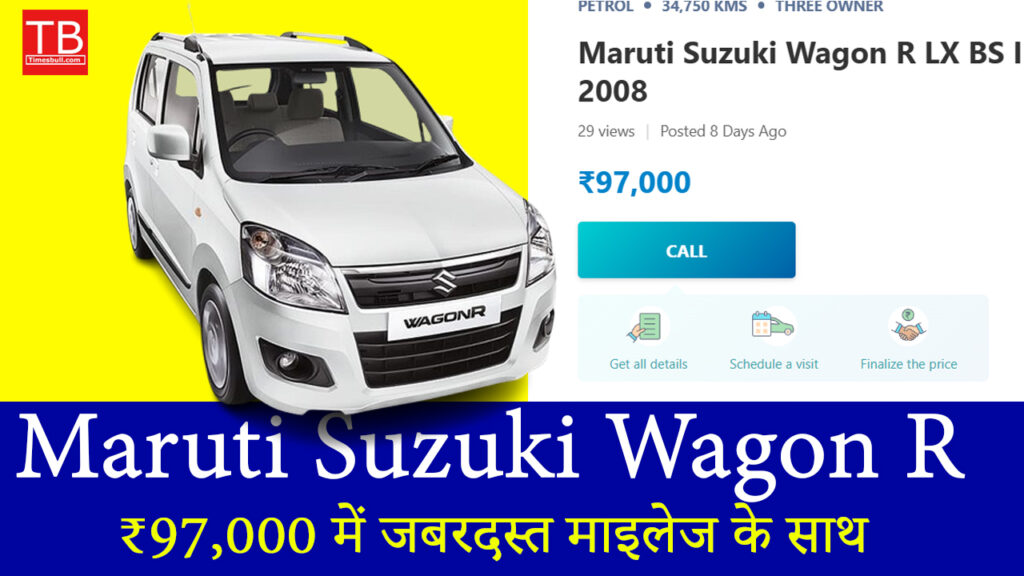 Wagon R कार का धमाका ऑफर – ₹97,000 में जबरदस्त माइलेज के साथ