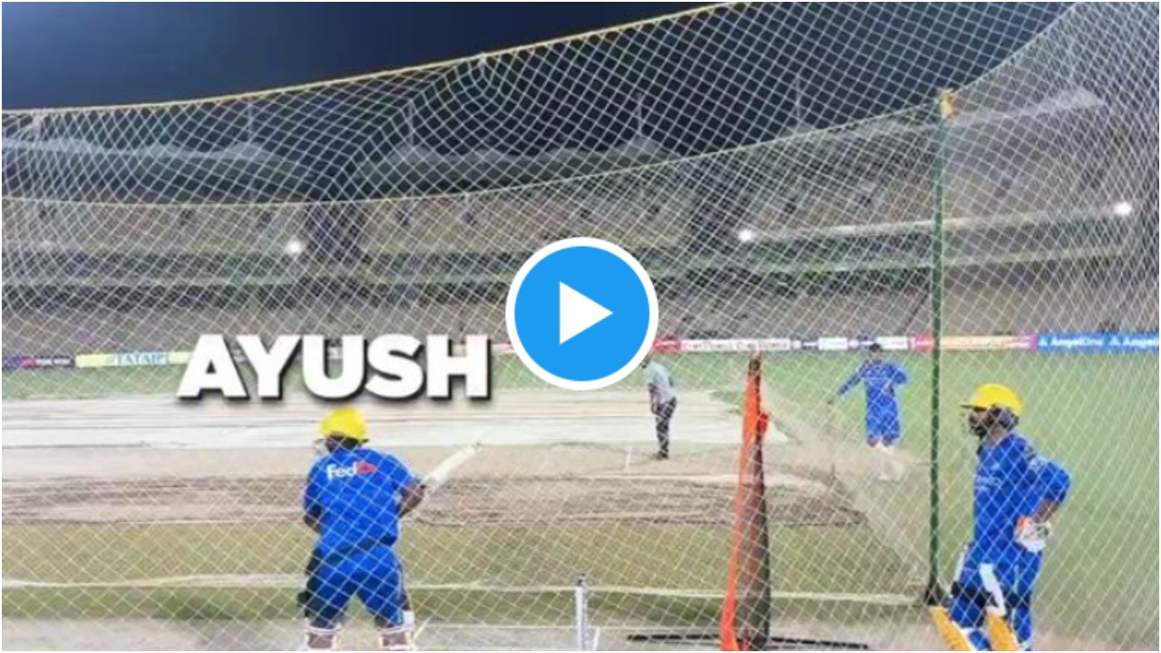 Watch Video: सीएसके के युवा...