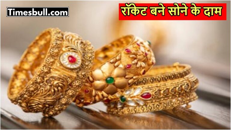 Gold Price Update: सोना पहुंचा 1 लाख के पार, ग्राहकों की उम्मीद टूटी, जानें 10 ग्राम का रेट