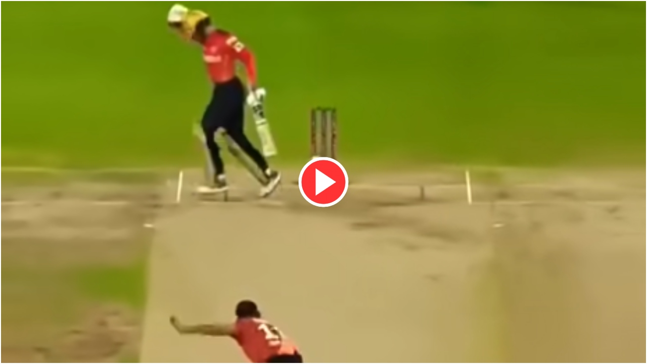 Watch: गेंद नहीं तूफान है...