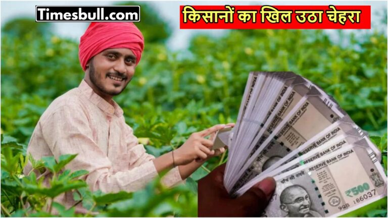 PM Kisan Yojana: PM किसान योजना को लेकर आया बड़ा अपडेट! जानें कब आएगी किसानों के खाते में 20वीं किस्त, जानें जल्दी