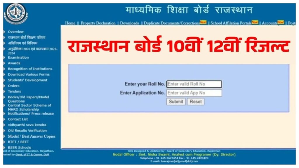 Rajasthan Board 12th Result 2025 – Likely Out in May – Check result at rajresults.nic.in