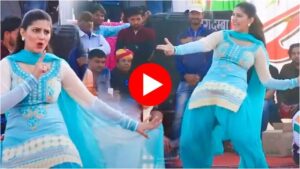 Watch: बंदूक चलाके गाने पर सपना चौधरी ने किया ऐसा धमाल कि खूब बरसे नोट, नाची भीड़