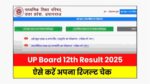 up board result 2025