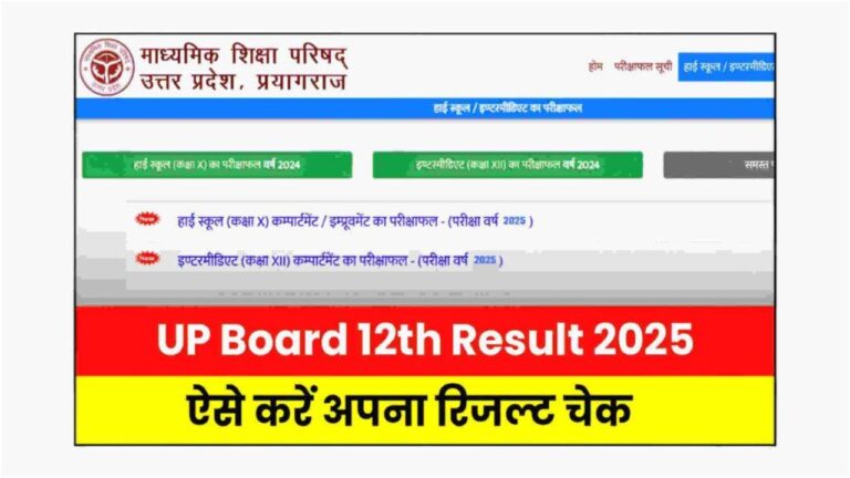 up board result 2025