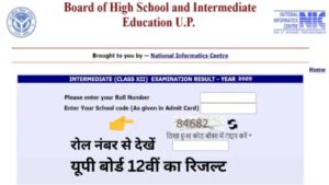 UP Board 2025 Update: यूपी बोर्ड 10वीं और 12वीं का रिजल्ट फटाफट कैसे करें चेक, जानें आसान तरीका