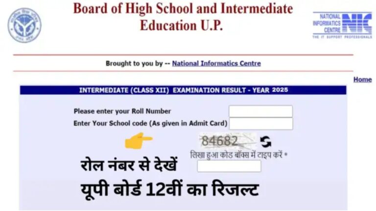 UP Board 2025 Update: यूपी बोर्ड 10वीं और 12वीं का रिजल्ट फटाफट कैसे करें चेक, जानें आसान तरीका