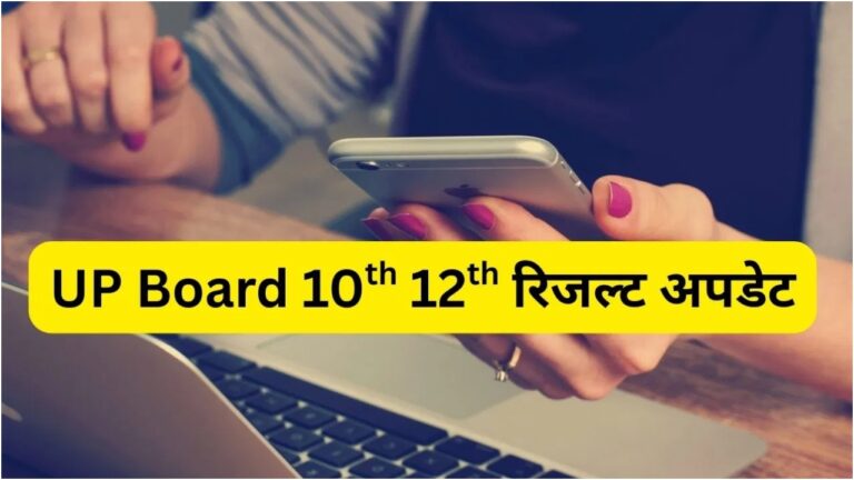 up board result update