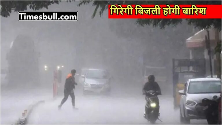 UP Weather Alert: यूपी में फिर आएगा आंधी-तूफान, बाकी इन राज्यों में भी बारिश बनेगी मुसीबत, जानें अपडेट