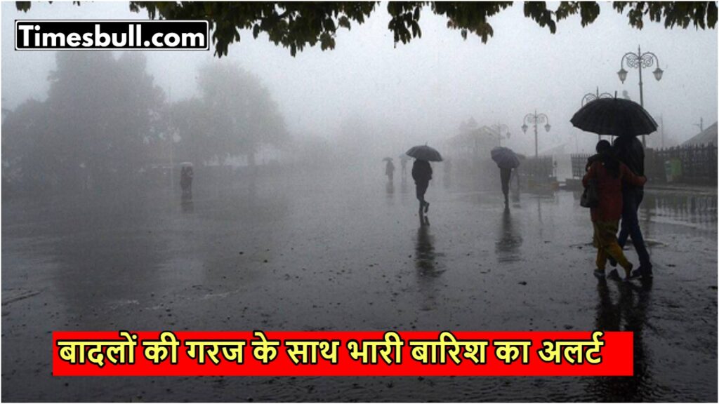 Monsoon Update: भैया घरों में रहे कैद, इन राज्यों में 19 अप्रैल तक आंधी के साथ होगी मूसलाधार बारिश
