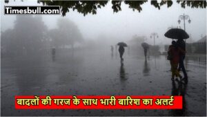 Monsoon Update: भैया घरों में रहे कैद, इन राज्यों में 19 अप्रैल तक आंधी के साथ होगी मूसलाधार बारिश