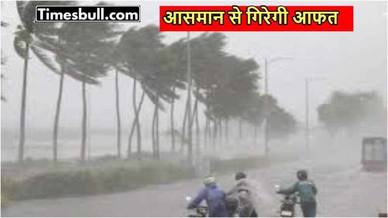 Monsoon Forecast: गरजेंगे बादल-होगा वज्रपात, इन इलाकों में आंधी-तूफान के साथ बारिश का अलर्ट