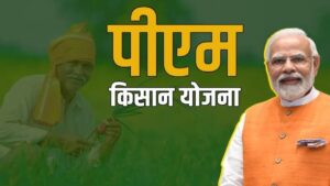 PM Kisan Yojana: क्या जून में ही आएगी PM किसान योजना की 20वीं किस्त! जानें क्या है लेटेस्ट अपडेट 