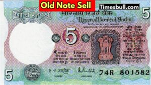 Sell ​​old farmer’s 5 rupee note for 4 lakh rupees! Know the process