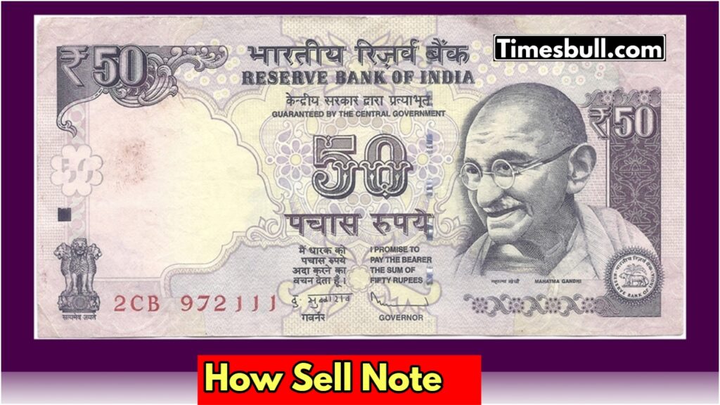 Sell ​​50 rupee note for Rs 6 lakh instantly! Know complete process