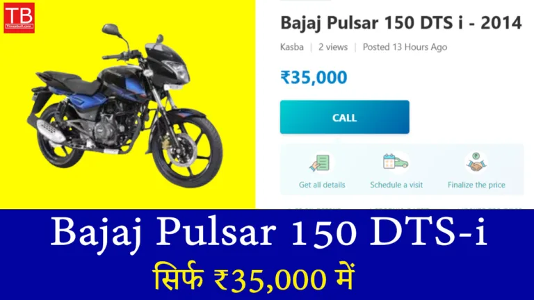 Bajaj Pulsar 150 DTS-i बाइक सिर्फ ₹35,000 में – ऐसा मौका फिर नहीं मिलेगा!