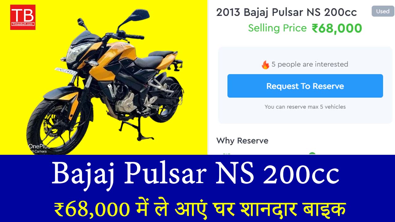 अब महंगी नहीं रही Pulsar...