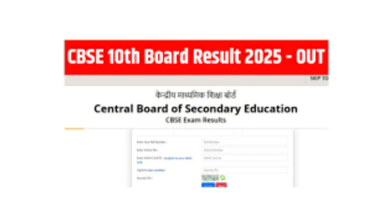 CBSE 10th Result 2025: सीबीएसई...