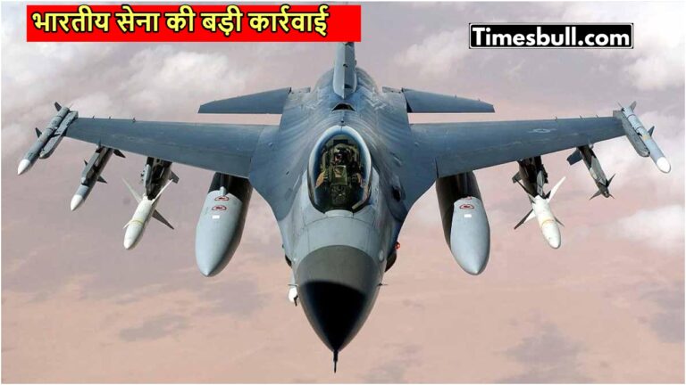 Pakistan Missile Attack On India: हर मोर्चे पर पाकिस्तानी सेना विफल, भारत ने एफ 16 मार गिराया