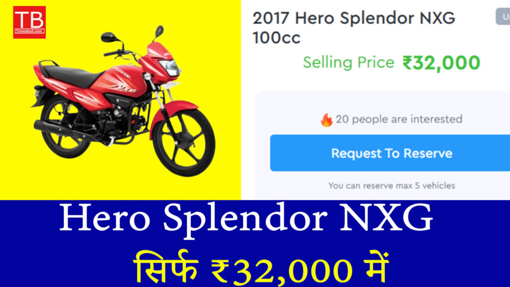 Hero Splendor NXG: सिर्फ ₹32,000 में मिलेगी ये शानदार बाइक, ऑफर सीमित समय के लिए