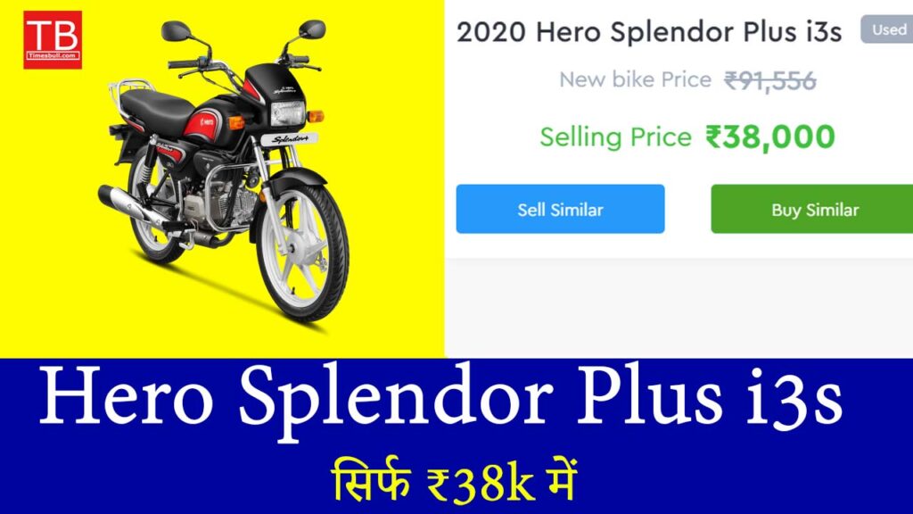 अब हर किसी का सपना होगा पूरा – Hero Splendor Plus i3s सिर्फ ₹38k में