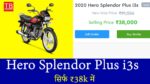 Hero Splendor Plus i3s