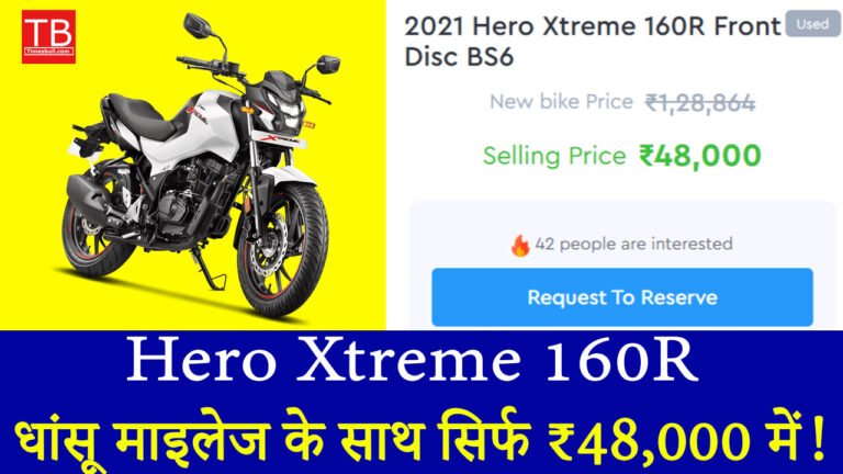 आज ही खरीदें Hero Xtreme 160R – धांसू माइलेज के साथ सिर्फ ₹48,000 में!
