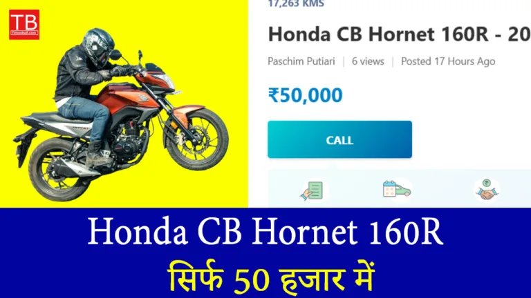 अब नहीं चूकें मौका! Honda CB Hornet 160R सिर्फ 50 हजार में – जानें पूरा ऑफर