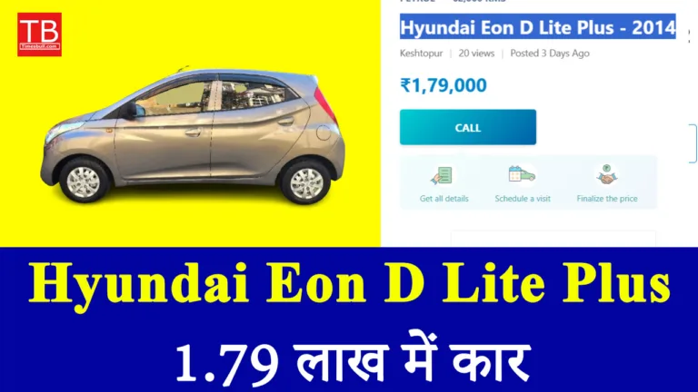 1.79 लाख में कार? Hyundai Eon D Lite Plus पर जबरदस्त ऑफर, चूक न जाएं मौका!