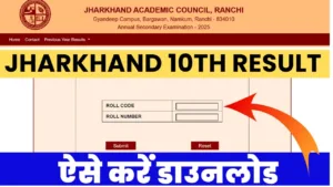 JAC 10th & 12th Result 2025 DECLARED SOON! How to download Score card PDF
