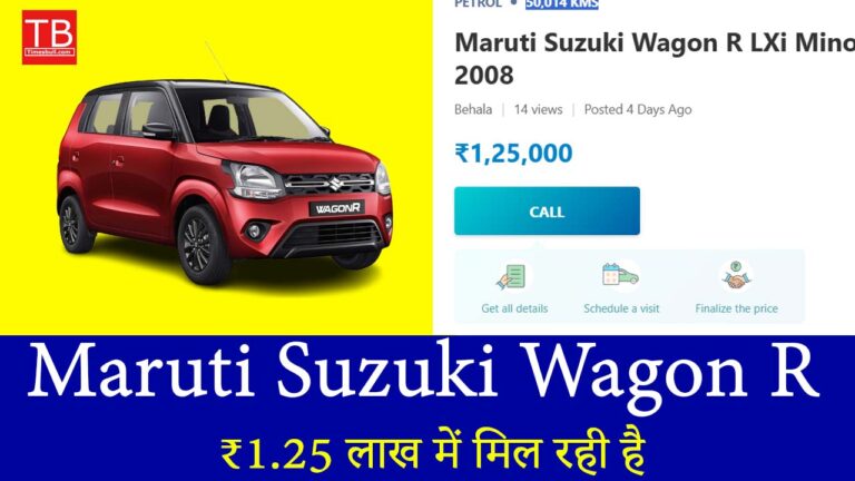 आज ही लें फायदा! ₹1.25 लाख में मिल रही है दमदार Wagon R कार
