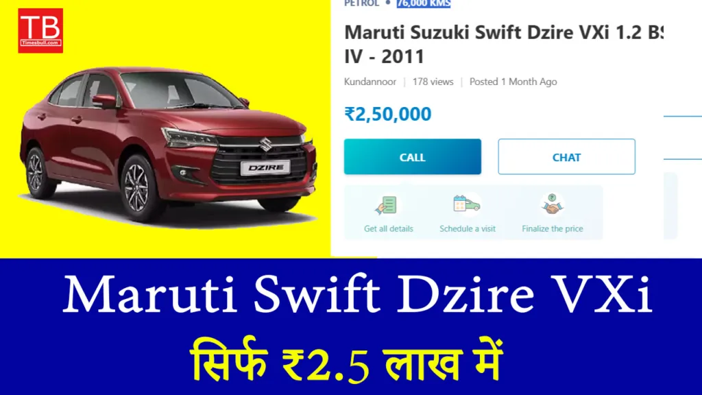 सिर्फ ₹2.5 लाख में Maruti Swift Dzire VXi! जबरदस्त ऑफर आज ही उठाएं