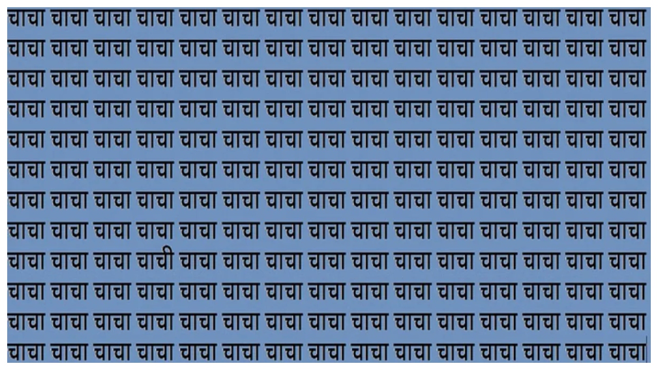 Optical Illusion – Find ‘Aunty’...