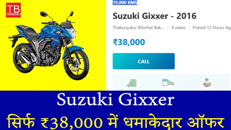 अब हर कोई बन सकता है बाइक वाला! Suzuki Gixxer मिल रही है सिर्फ ₹38 हजार में