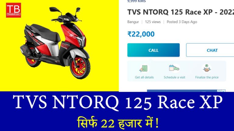 TVS की सबसे तेज़ स्कूटी अब मात्र ₹22,000 में, जानें पूरा ऑफर और फीचर्स!